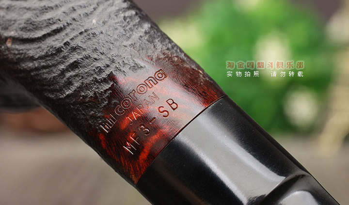 日本皇冠Im Corona 科罗娜石楠木烟斗 麻面MF3-7